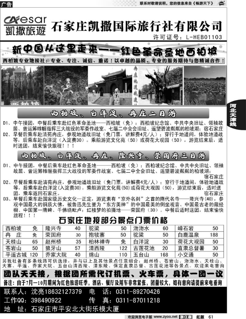 61 西柏坡专业地接社-石家庄凯撒国旅