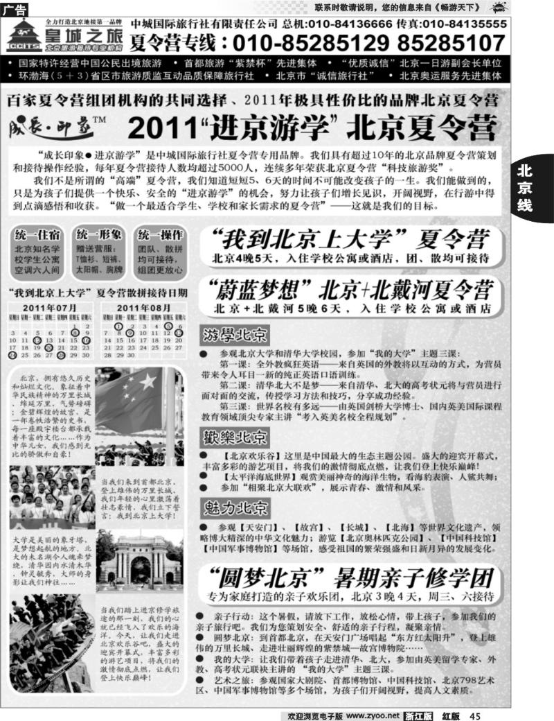 45 中城国际旅行社有限责任公司