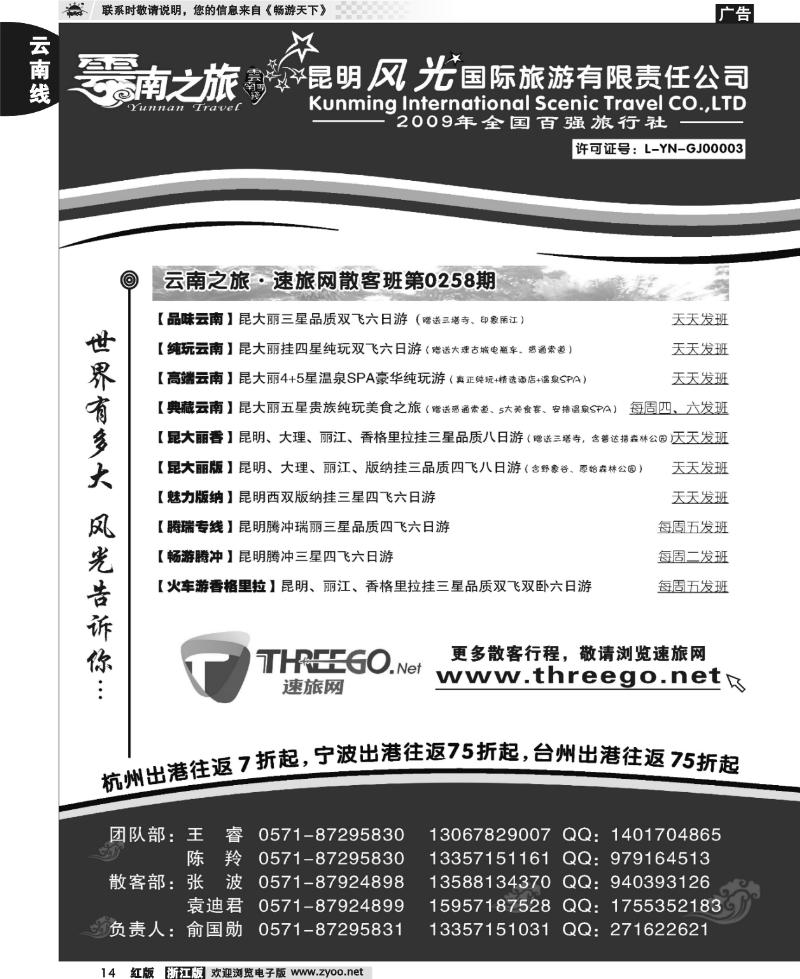 14 云南之旅－昆明风光国际旅游有限责任公司