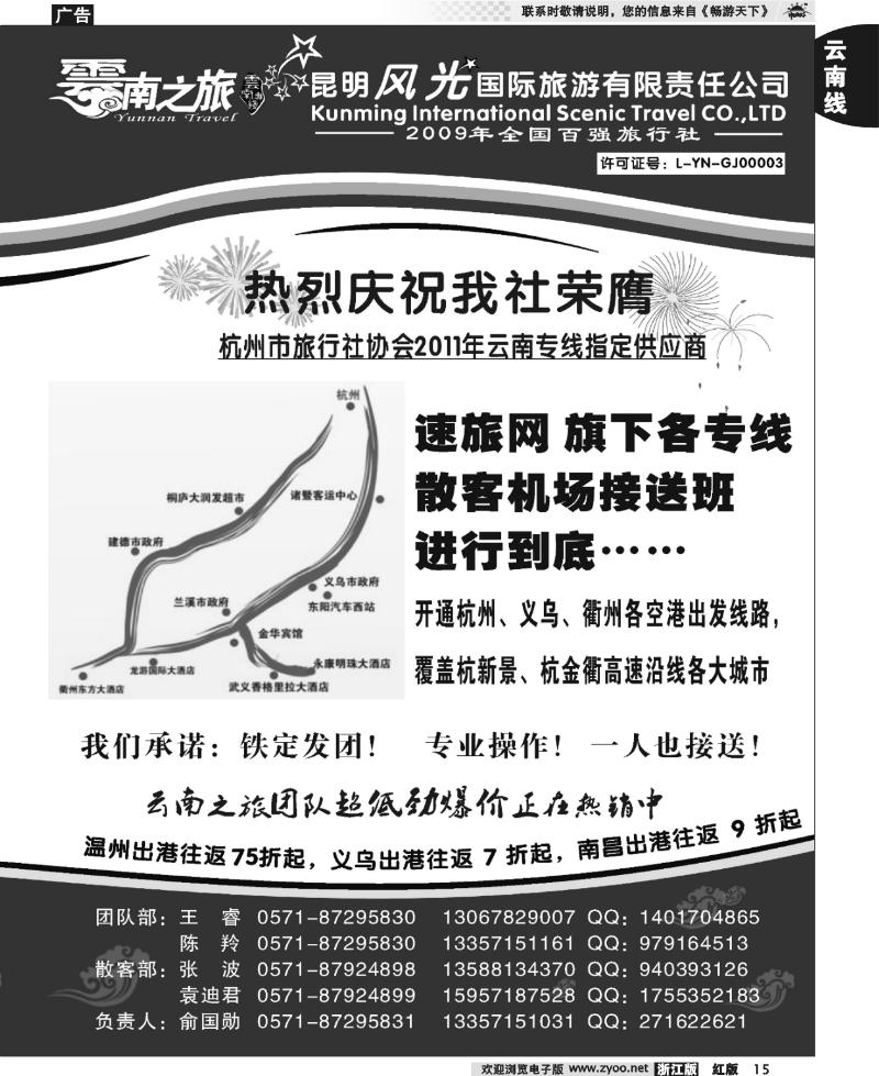 15 云南之旅－昆明风光国际旅游有限责任公司
