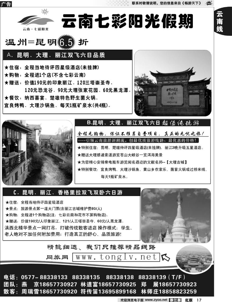 17 云南七彩阳光假期