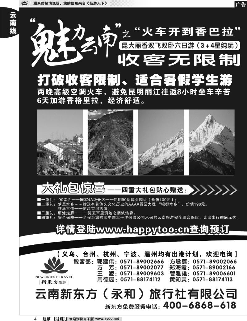 4 云南新东方旅行社
