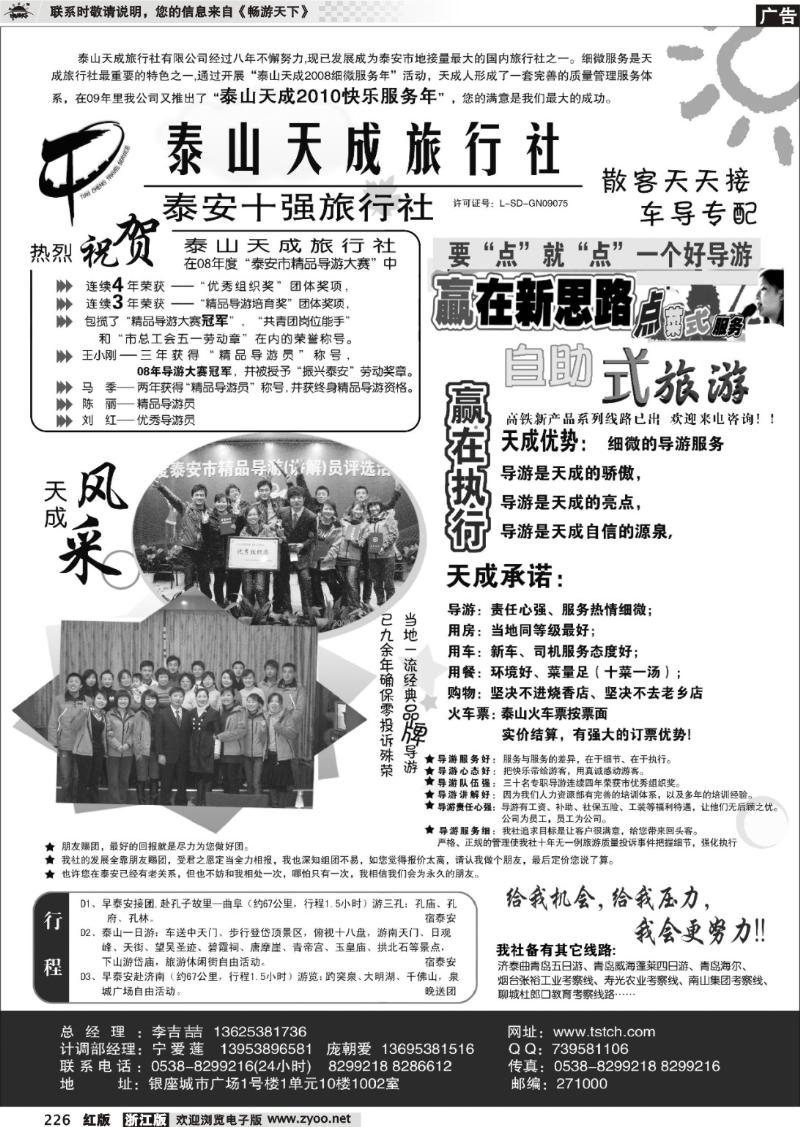 226  泰山天成旅行社