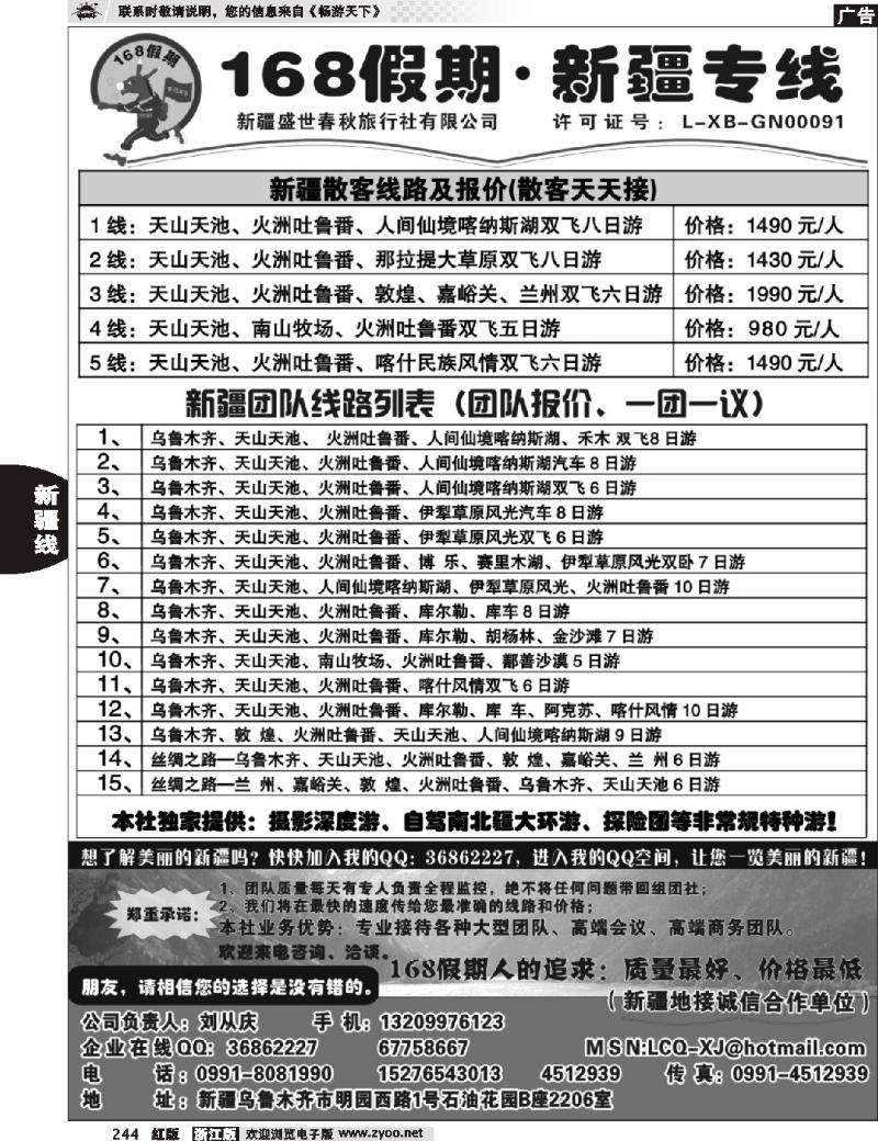 244 168假期·新疆专线（刘从庆）