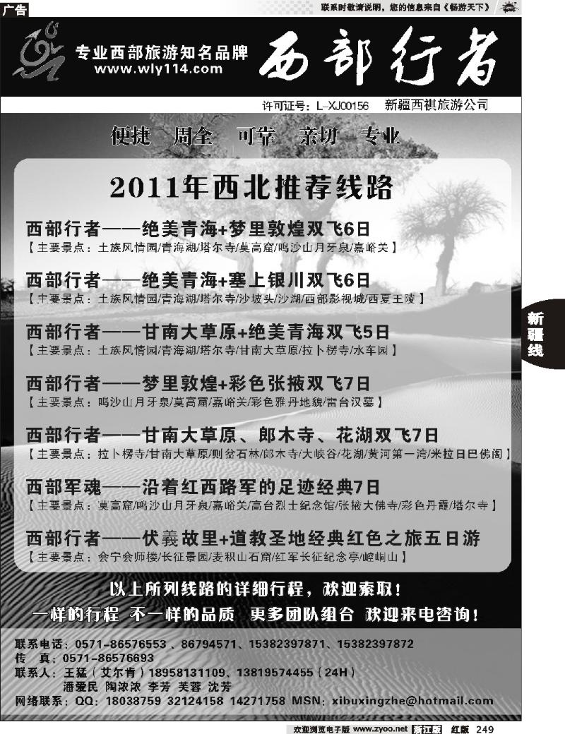 249 西部行者（甘青宁）——王猛