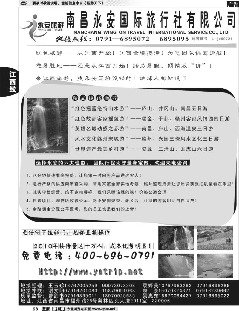 98 南昌永安国际旅行社