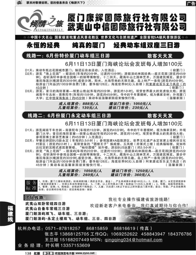 138 倾情之旅●武夷山中信旅行社