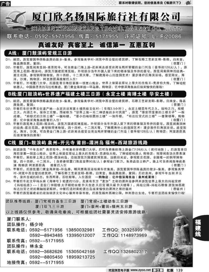 139 厦门欣名扬国际旅行社有限公司