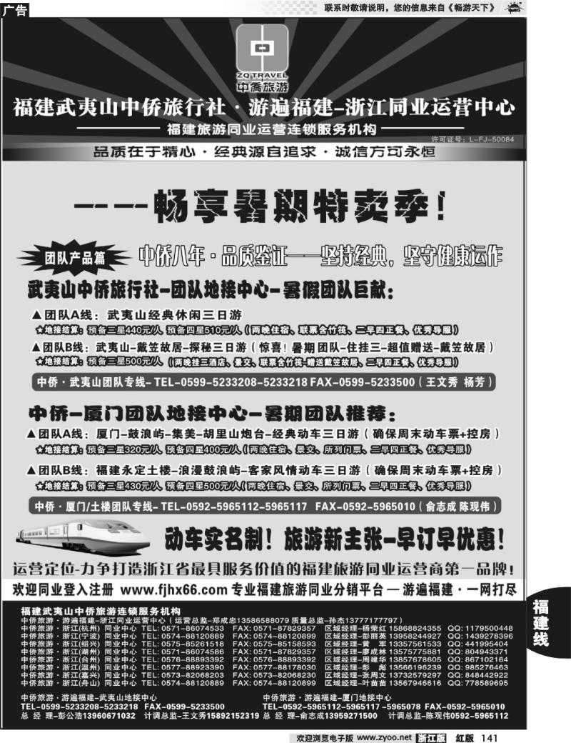141  福建武夷山-中侨旅游·游遍福建-浙江散客同业中心
