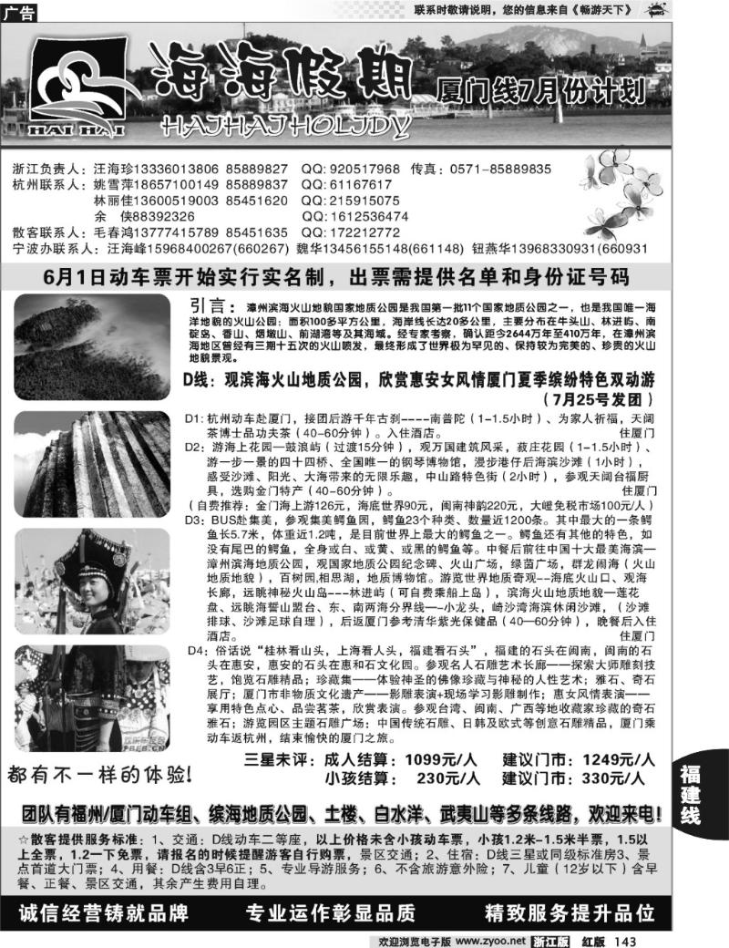 143  厦门旅游集团国际旅行社●海海假期