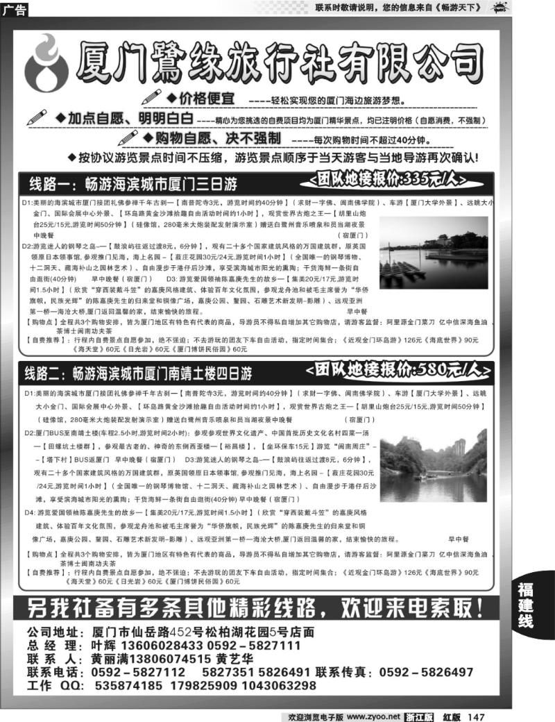 147  ◆◆◆厦门鹭缘旅行社