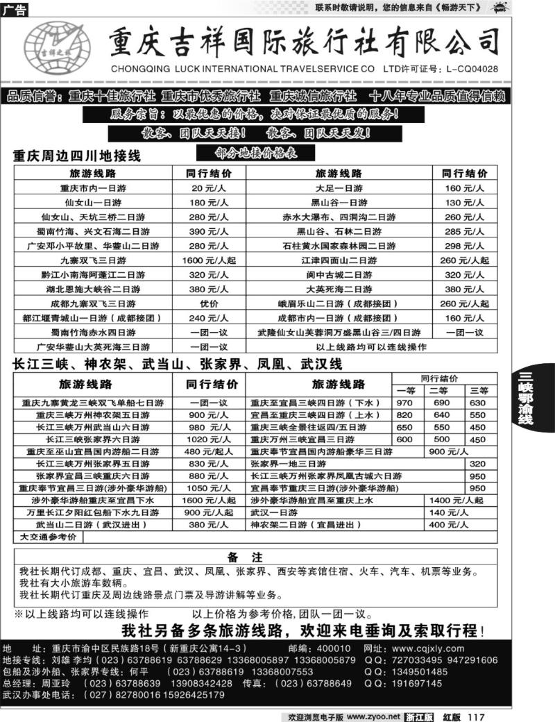 117 重庆吉祥国际旅行社有限公司