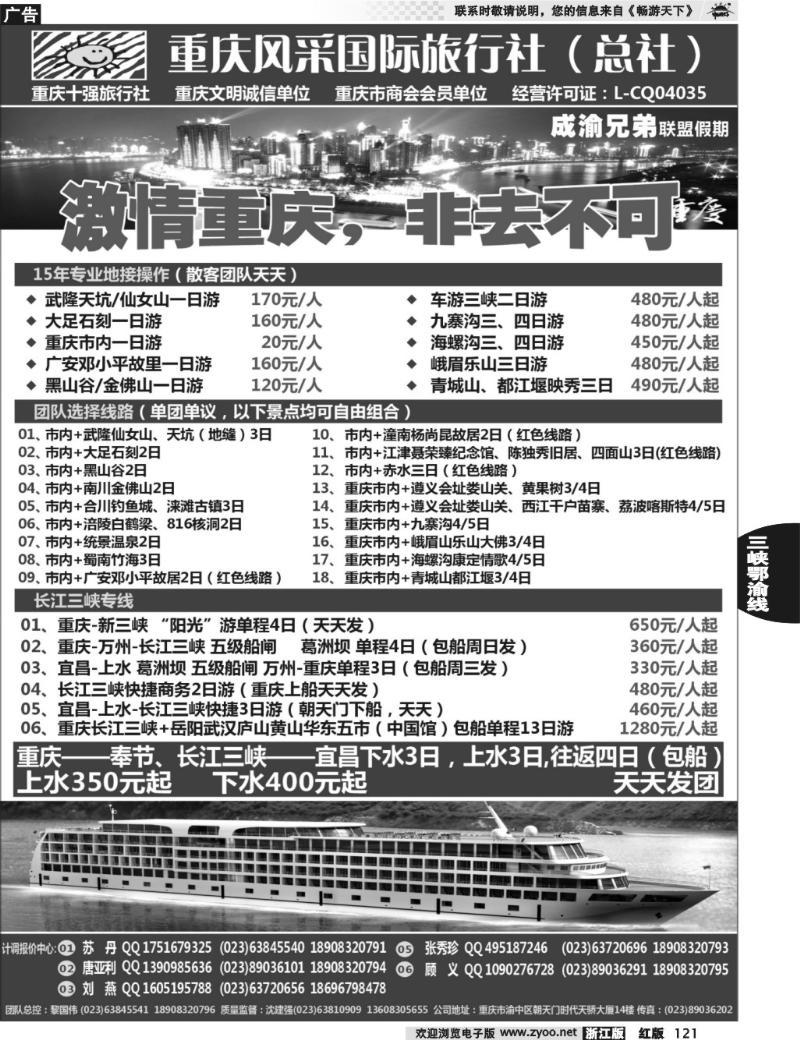121 重庆风采国际旅行社-重庆、三峡专业地接