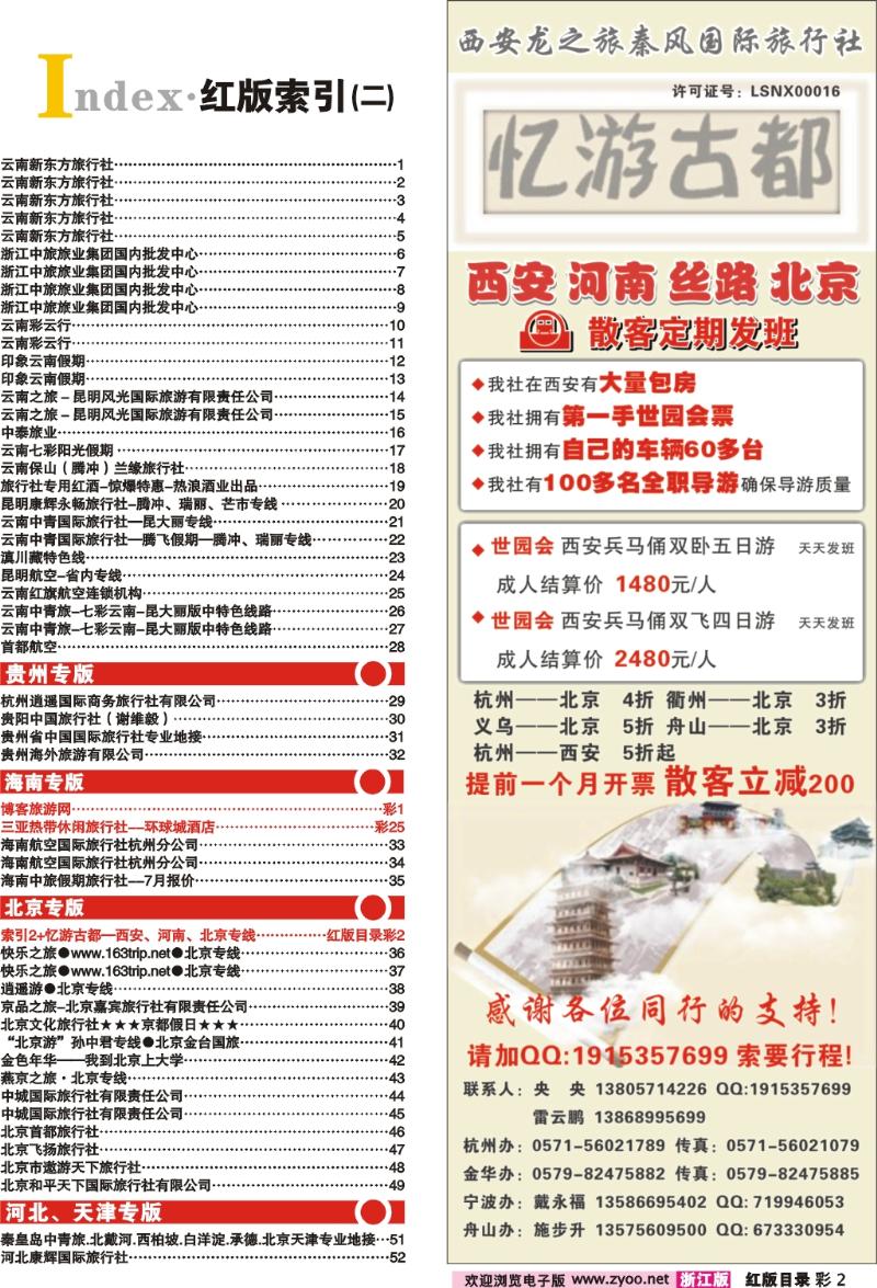 红版目录彩2 索引2+忆游古都—西安、河南、北京专线