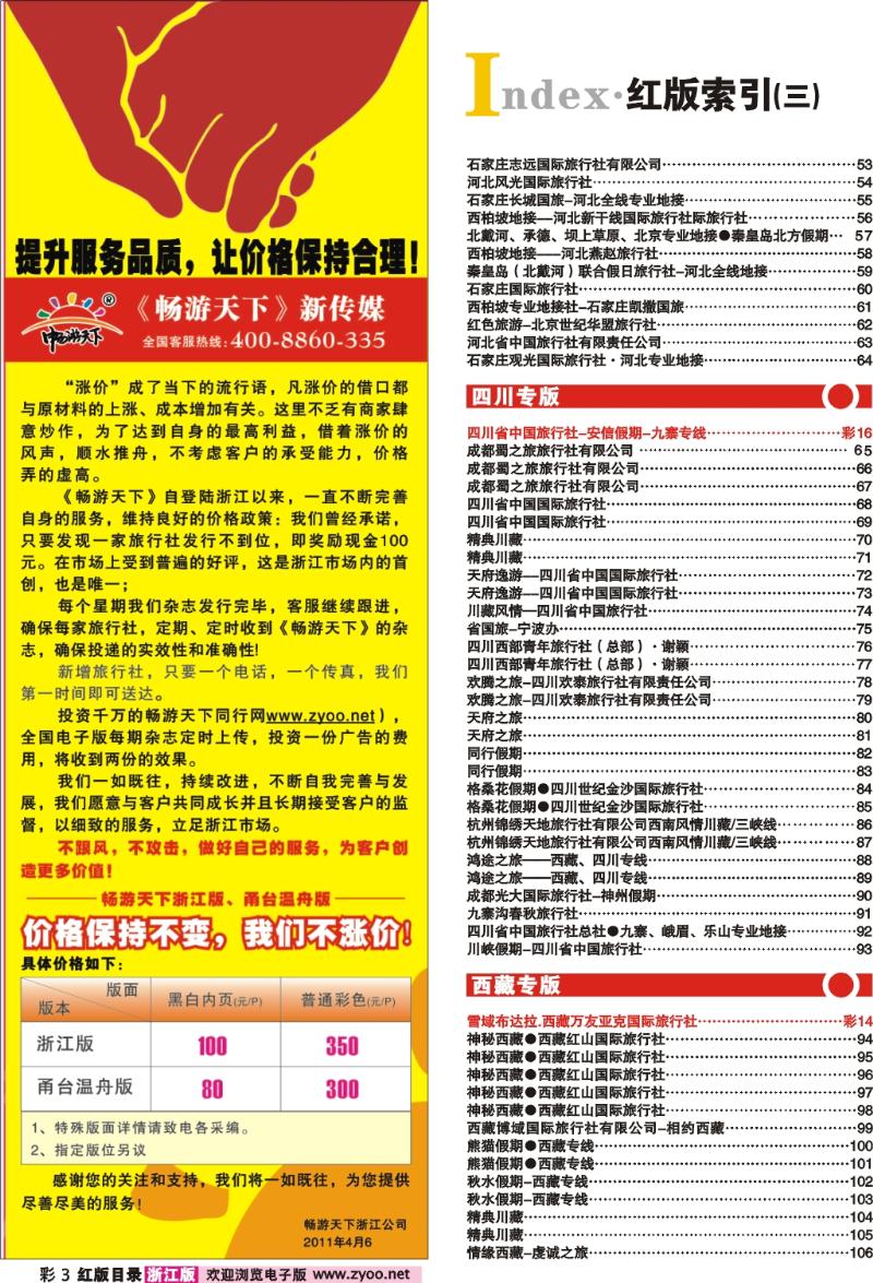 红版目录彩3 索引3+提升服务品质，让价格保持合理