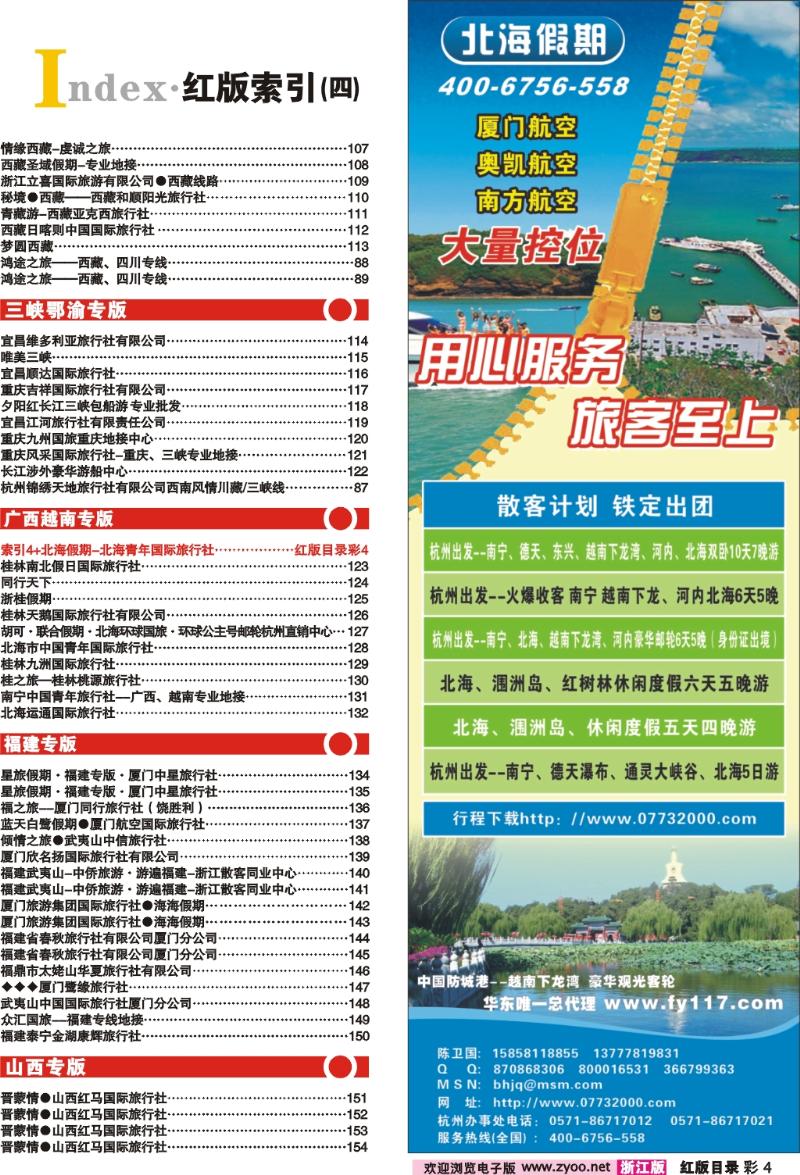 红版目录彩4 索引4+北海假期-北海青年国际旅行社