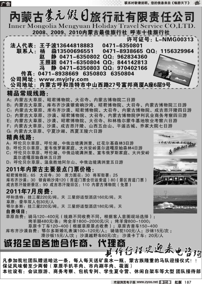 187 内蒙古蒙元假日旅行社