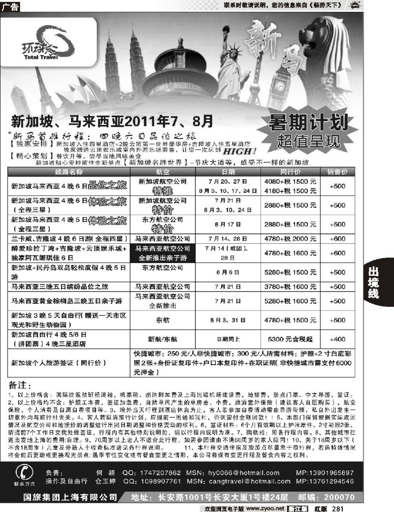 281 中国国旅--新马线最新计划