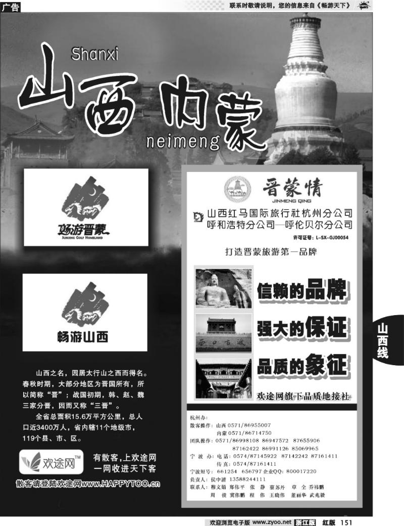 151  山西专版   晋蒙情●山西红马国际旅行社 