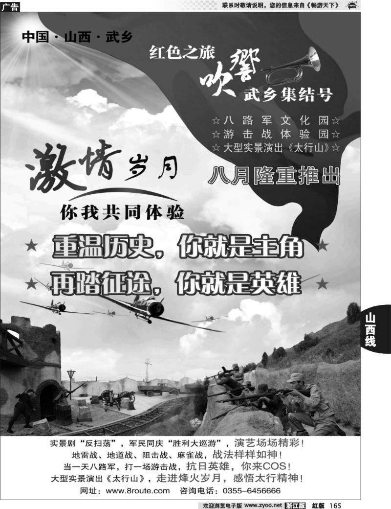 165  山西红星杨旅游发展有限公司