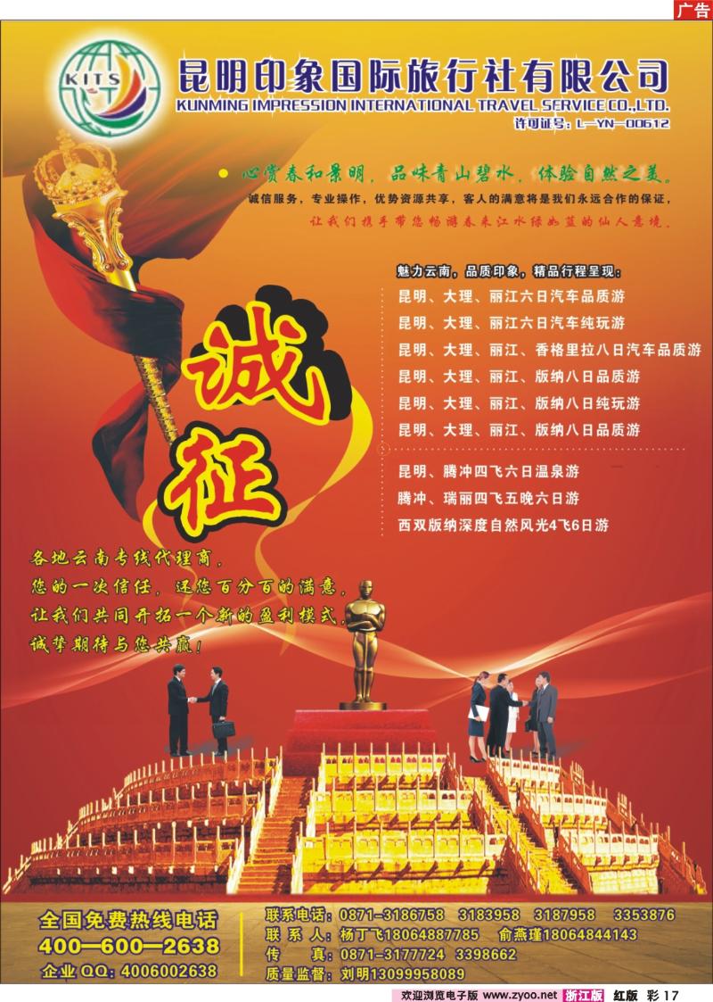 彩17 昆明印象国际旅行社：云南品质专线地接