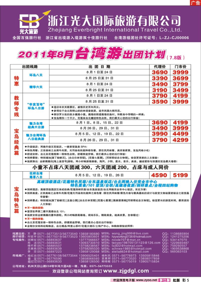 彩5 浙江光大国旅●台湾计划