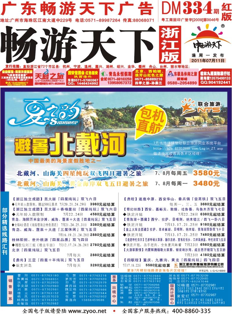 红版封面 浙江新世界国旅（联合旅游）