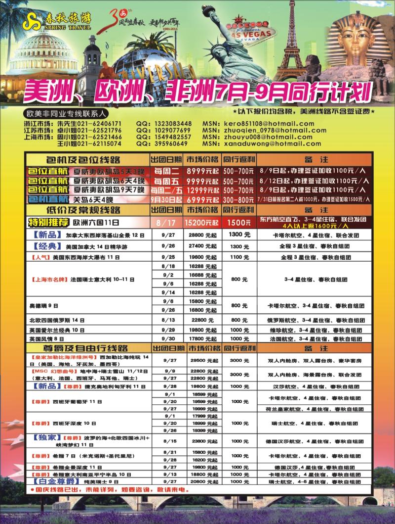 红版封面拉页2 春秋国际旅行社