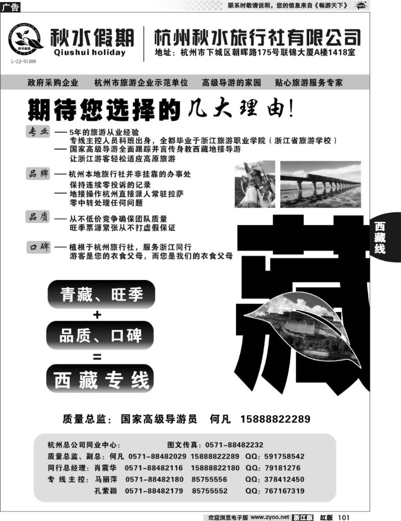 101 秋水假期-西藏专线