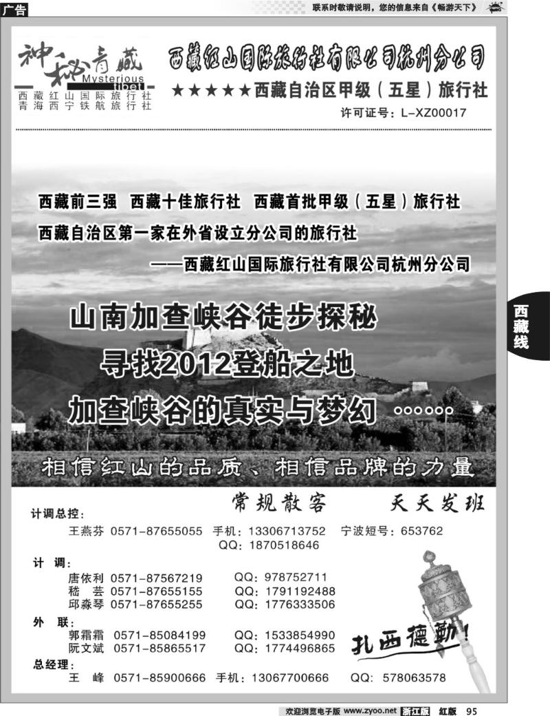 95 神秘西藏●西藏红山国际旅行社杭州分公司