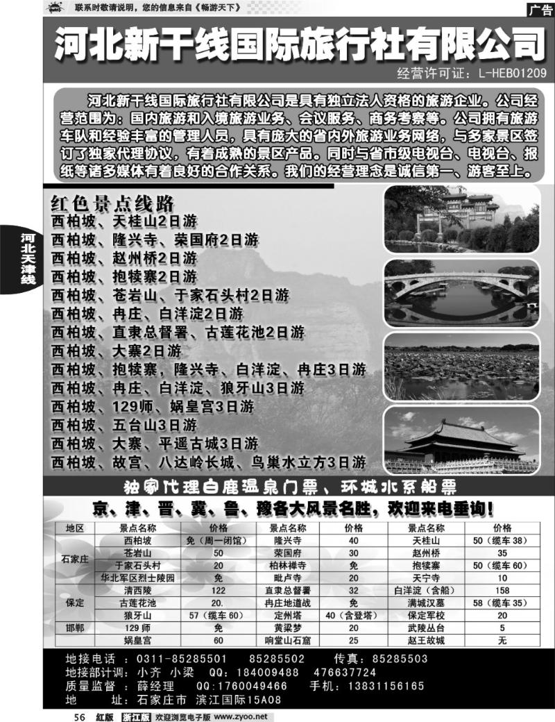 56 西柏坡地接--河北新干线国际旅行社际旅行社
