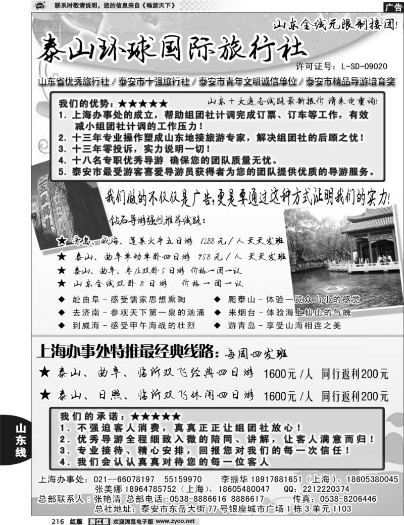 216  山东+大连专线-泰山环球国际旅行社