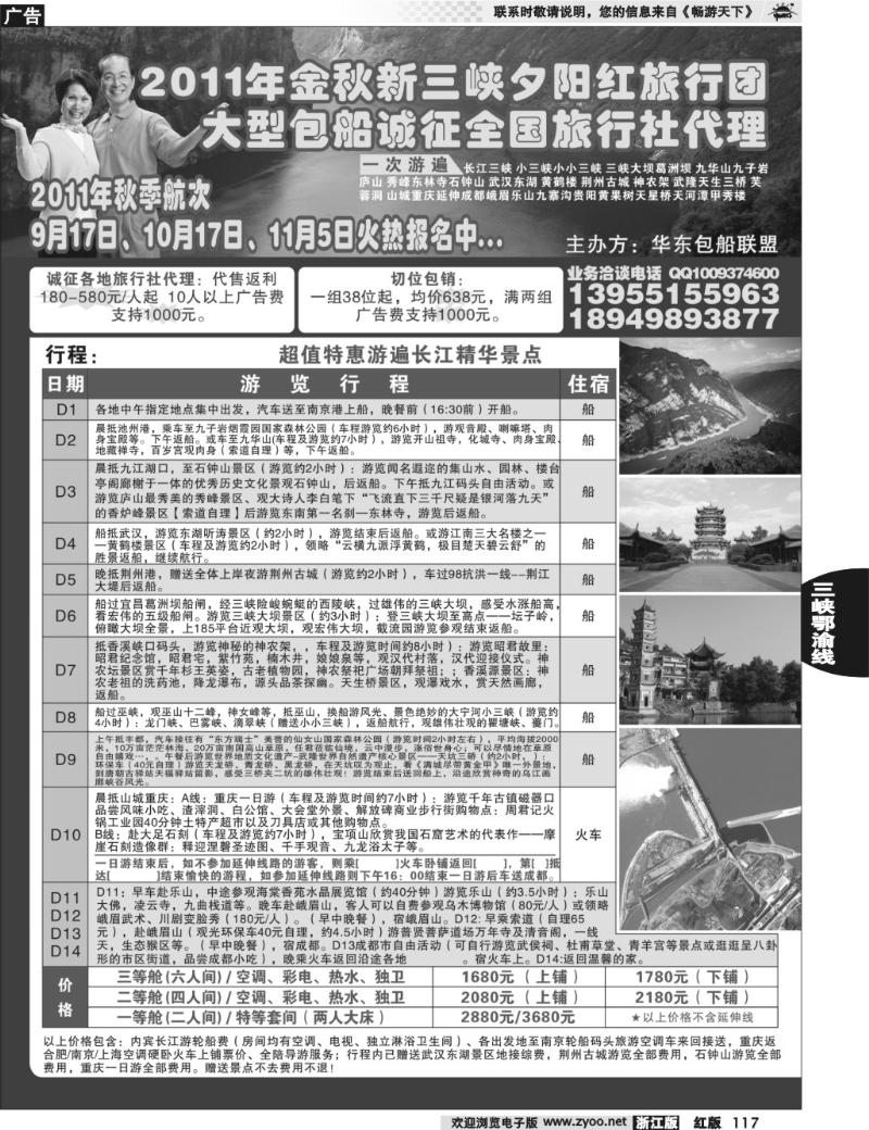 117 夕阳红长江三峡包船游 专业批发