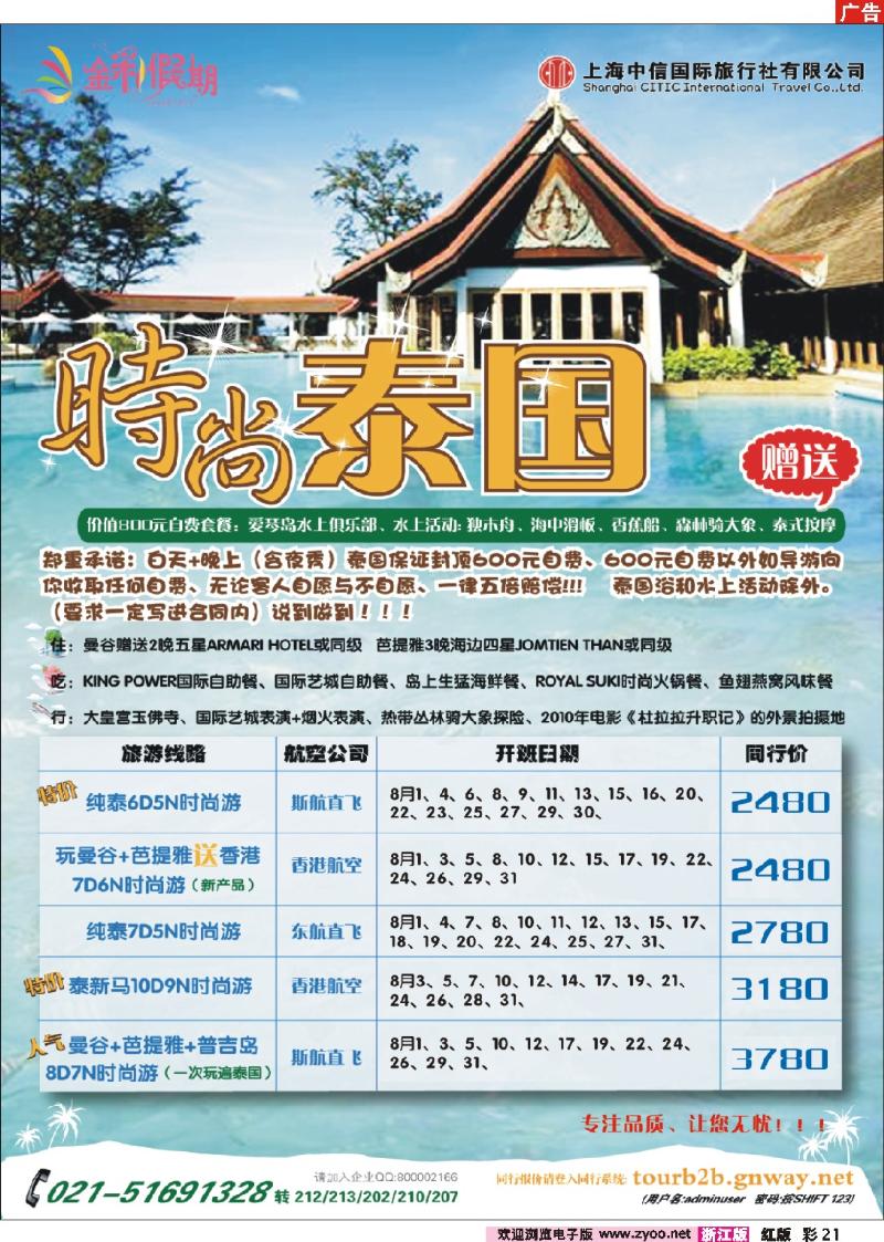 21 金彩假期---时尚泰国