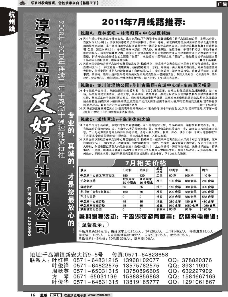16 淳安千岛湖友好旅行社有限公司