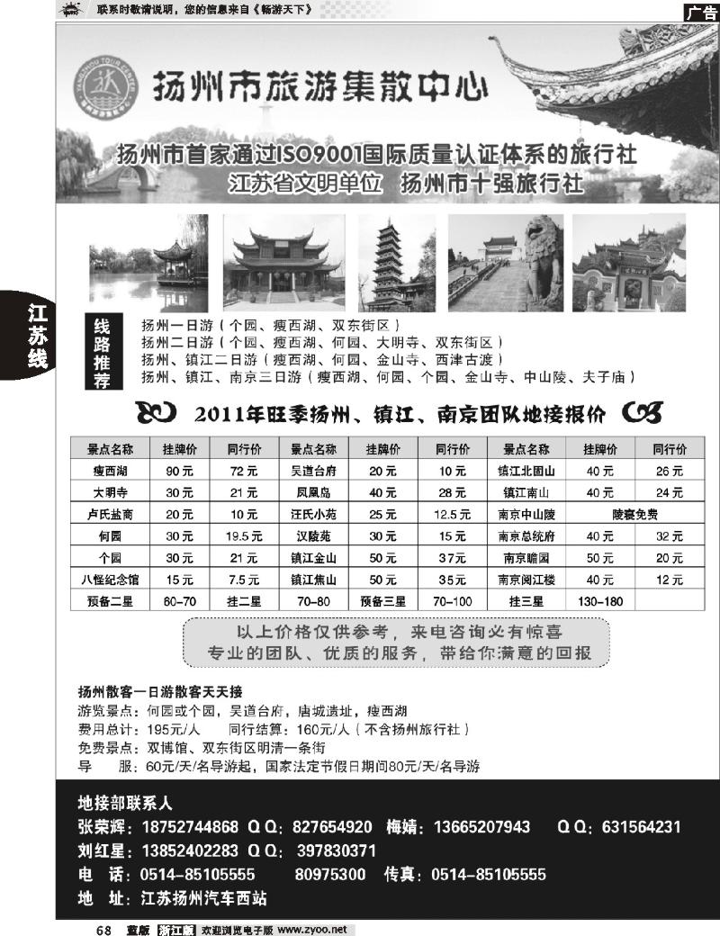 68 扬州市旅游集散中心