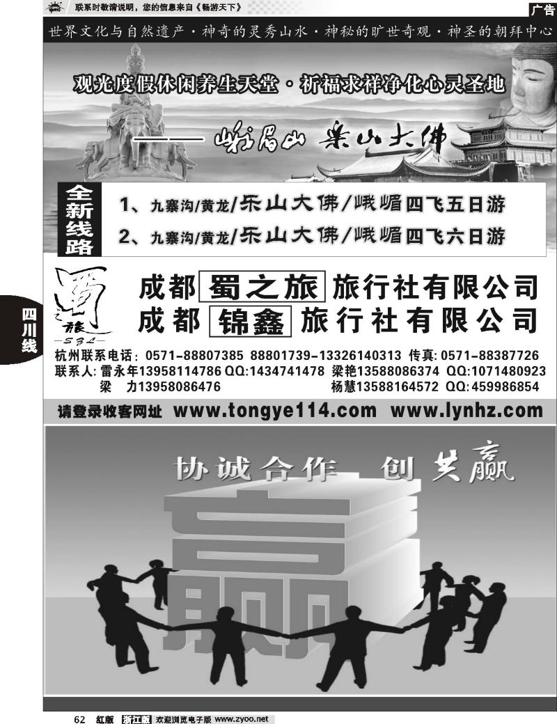 62  成都蜀之旅旅行社有限公司 