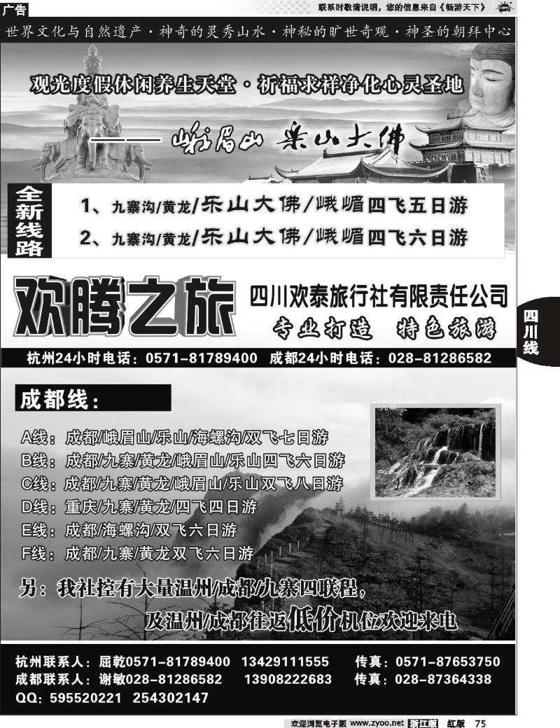 75  欢腾之旅-四川欢泰旅行社有限责任公司