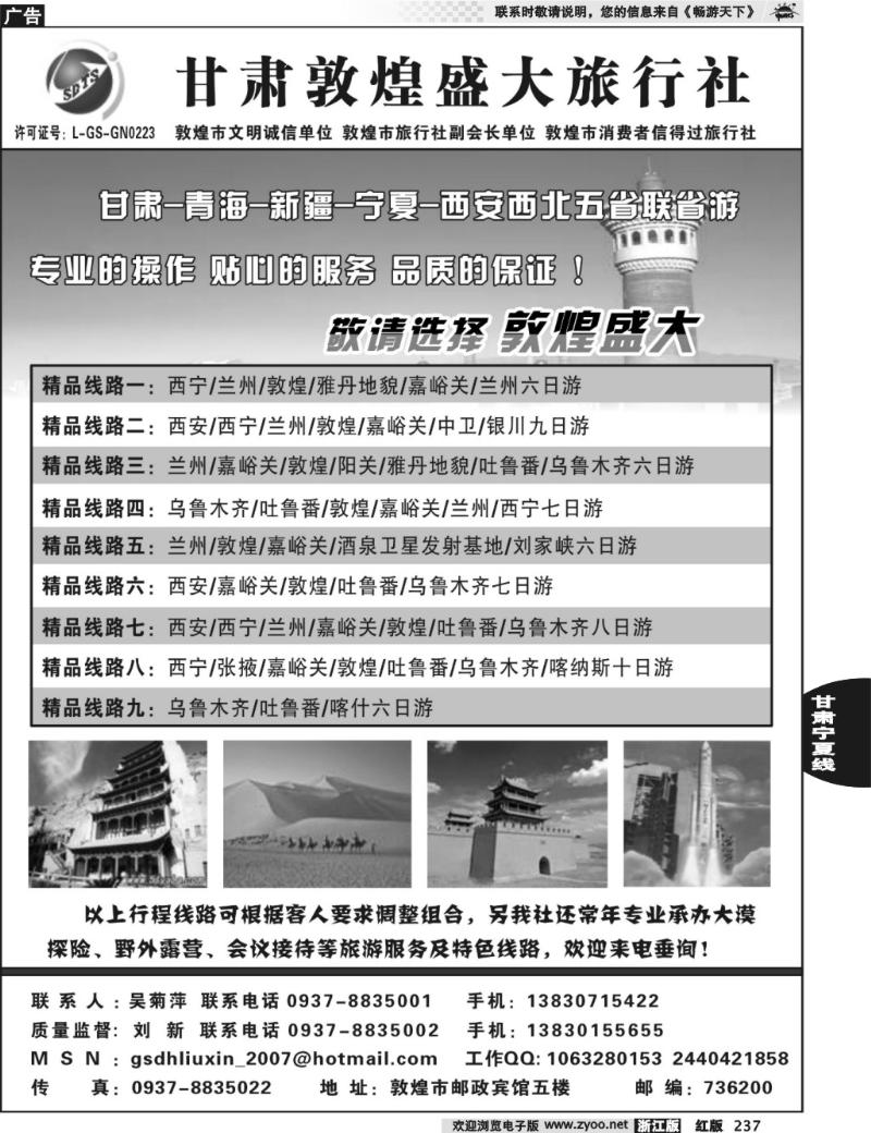 237 甘肃敦煌盛大旅行社