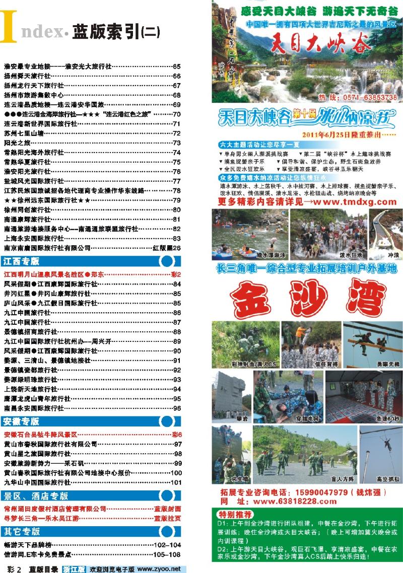 2 索引临安旅游集散中心●天目大峡谷风景区
