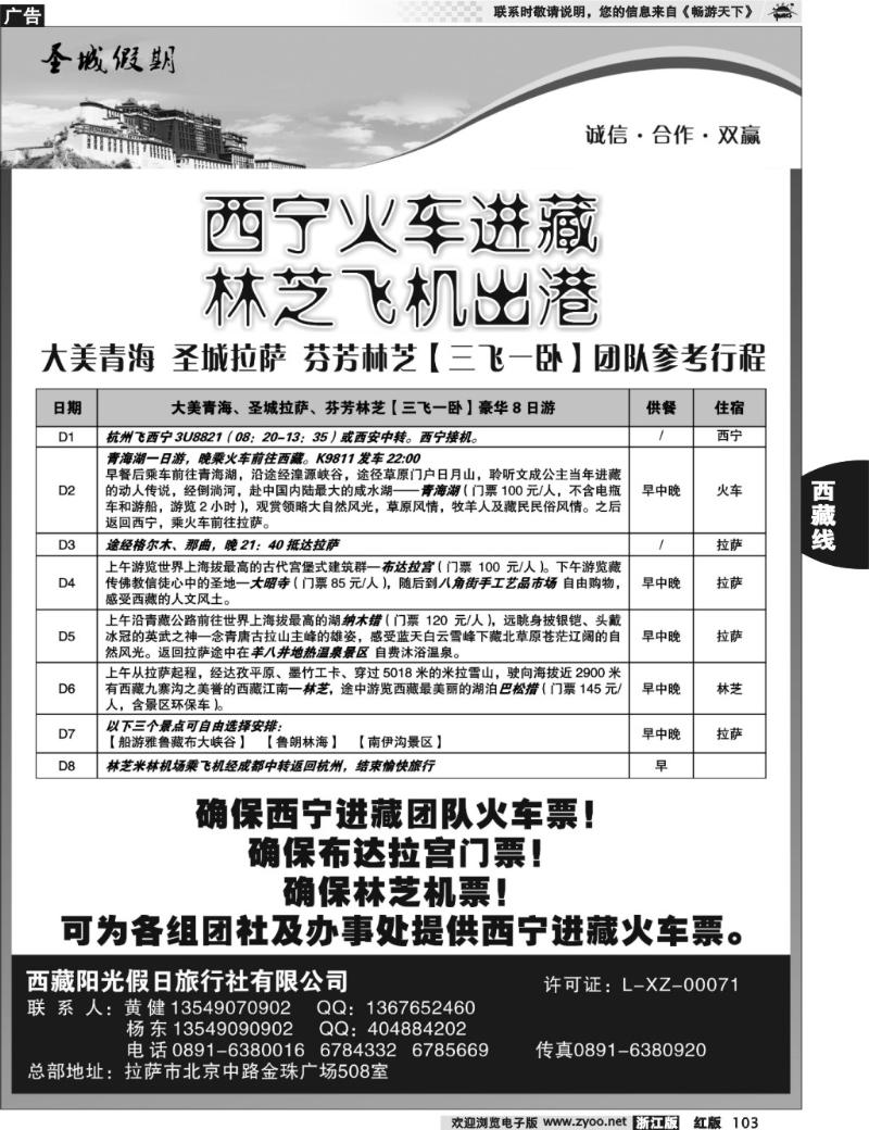 103 西藏专线-圣城假期