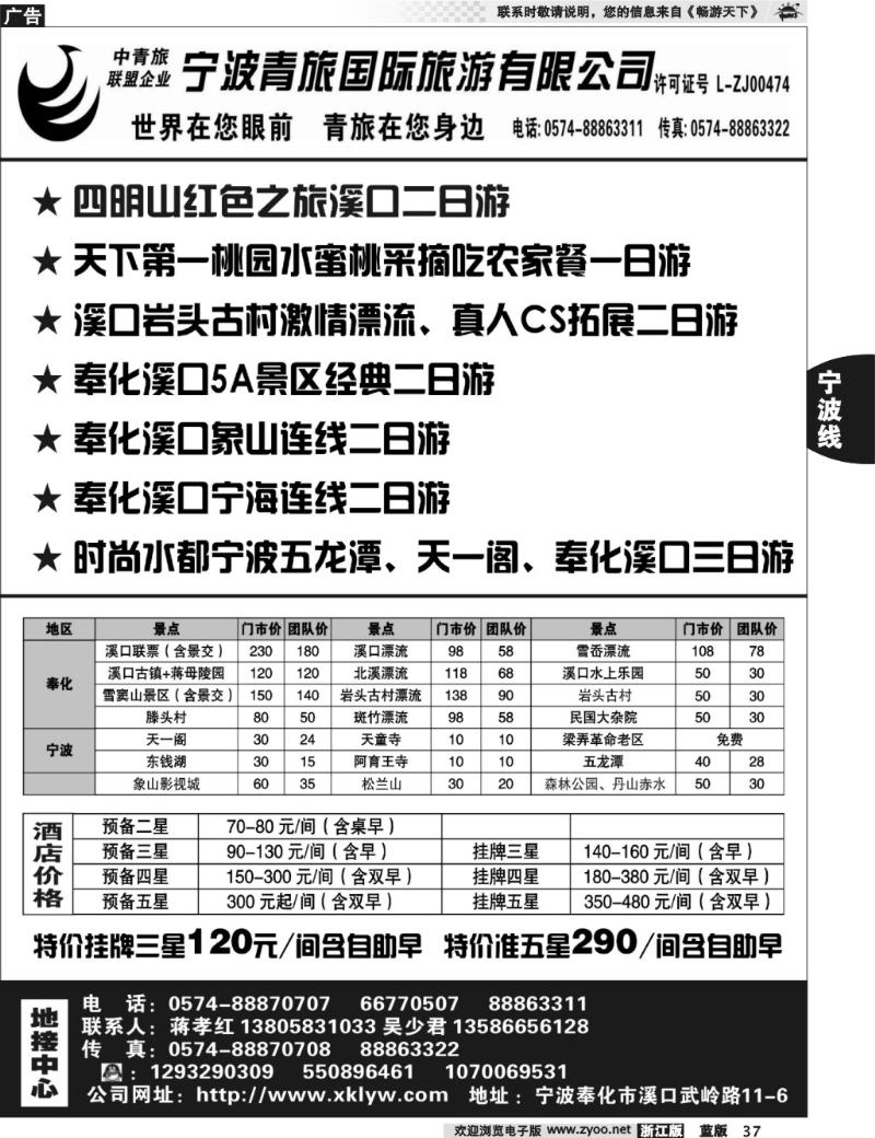 37 宁波青旅国际.溪口.蒋孝红