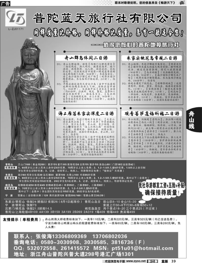 39 普陀蓝天旅行社有限公司