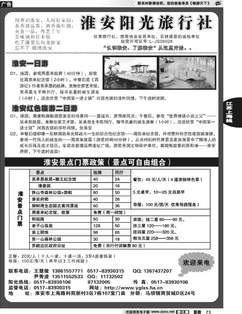 73 淮安阳光旅行社