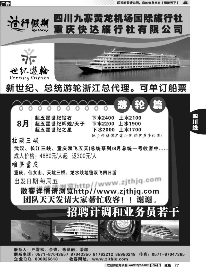 77 同行假期