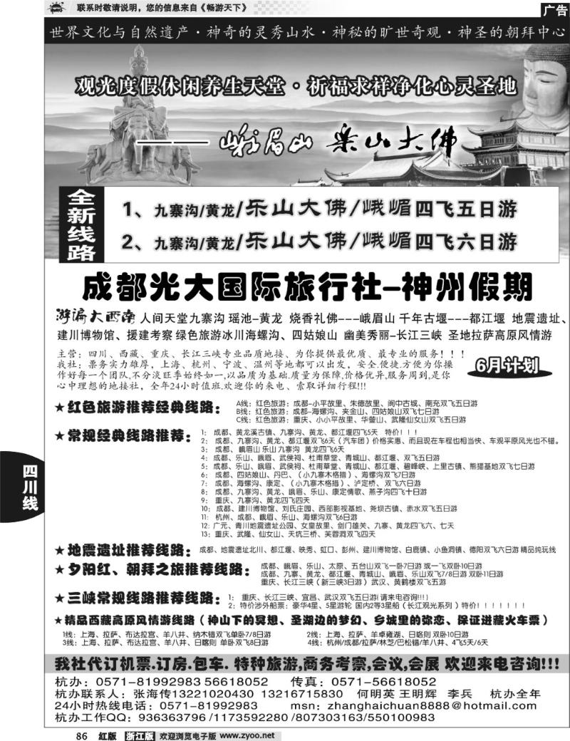 86 成都光大国际旅行社-神州假期