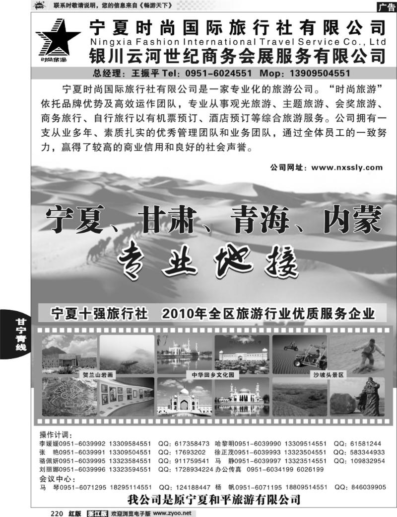 220 宁夏时尚国际旅行社有限公司