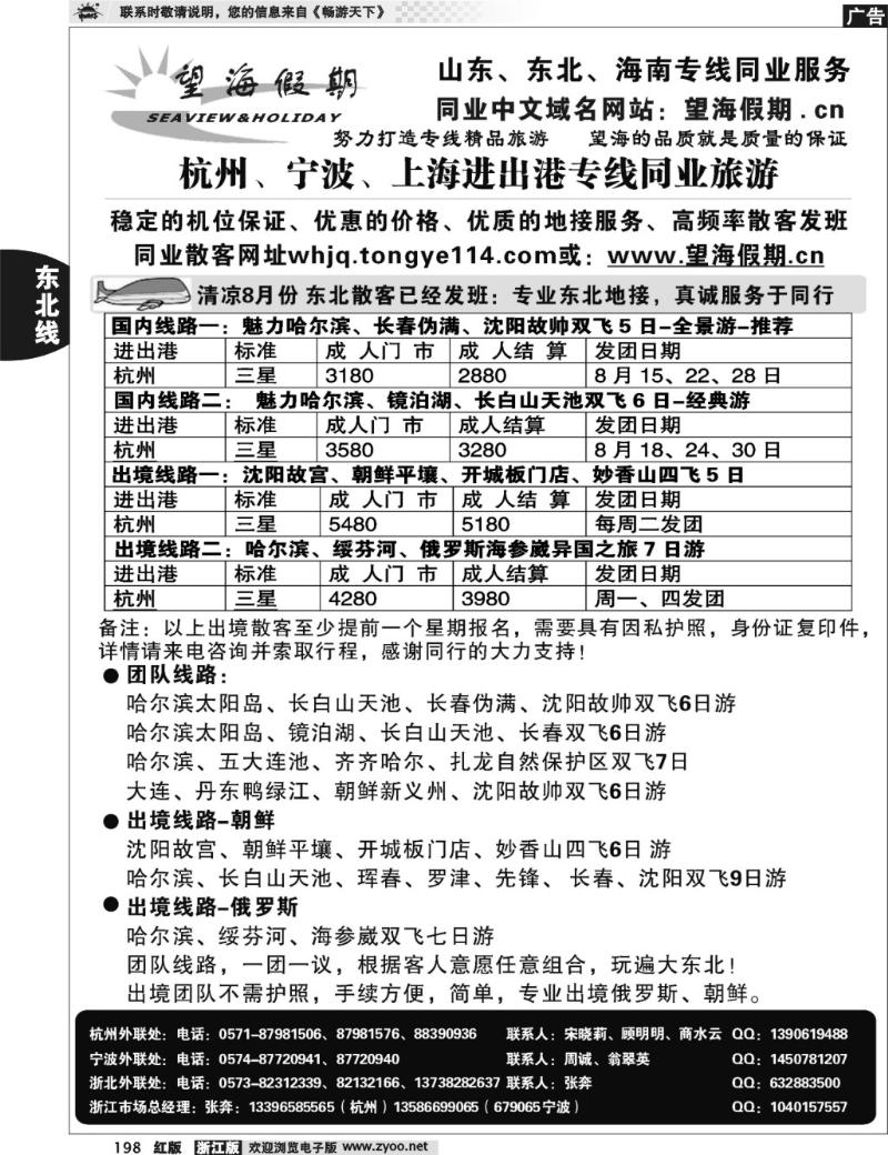 198 望海假期·东北专线