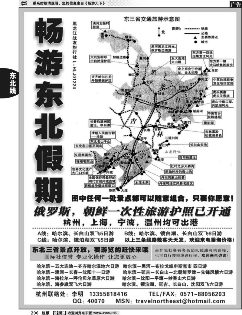 206 畅游东北假期——李明