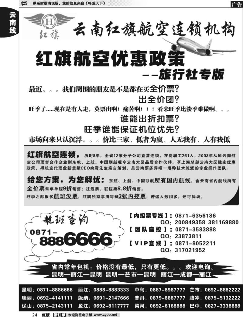 24 云南红旗航空连锁机构